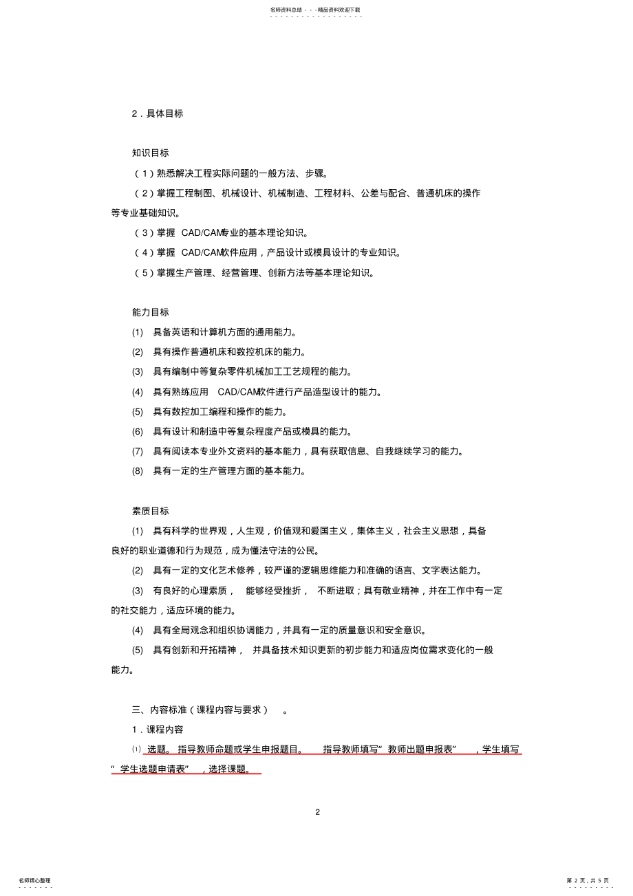 2022年《毕业设计》课程标准 .pdf_第2页