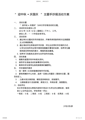 2022年“迎中秋●庆国庆”主题手抄报活动方案 .pdf