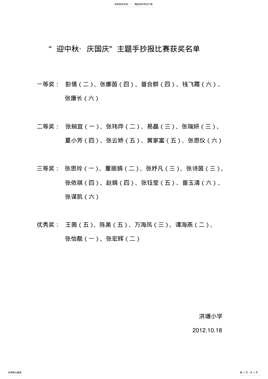 2022年“迎中秋●庆国庆”主题手抄报活动方案 .pdf_第2页