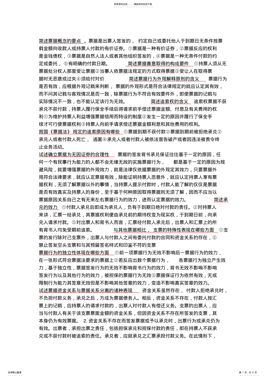 2022年票据法历年简答题 .pdf_第1页