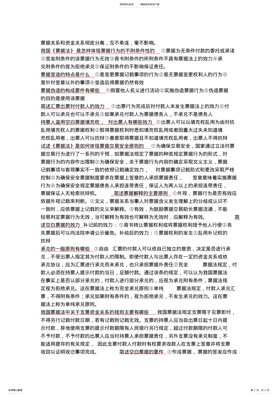 2022年票据法历年简答题 .pdf_第2页