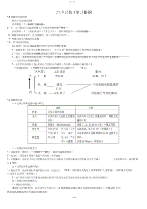 2022年湘教版高中地理必修一知识点汇总.docx