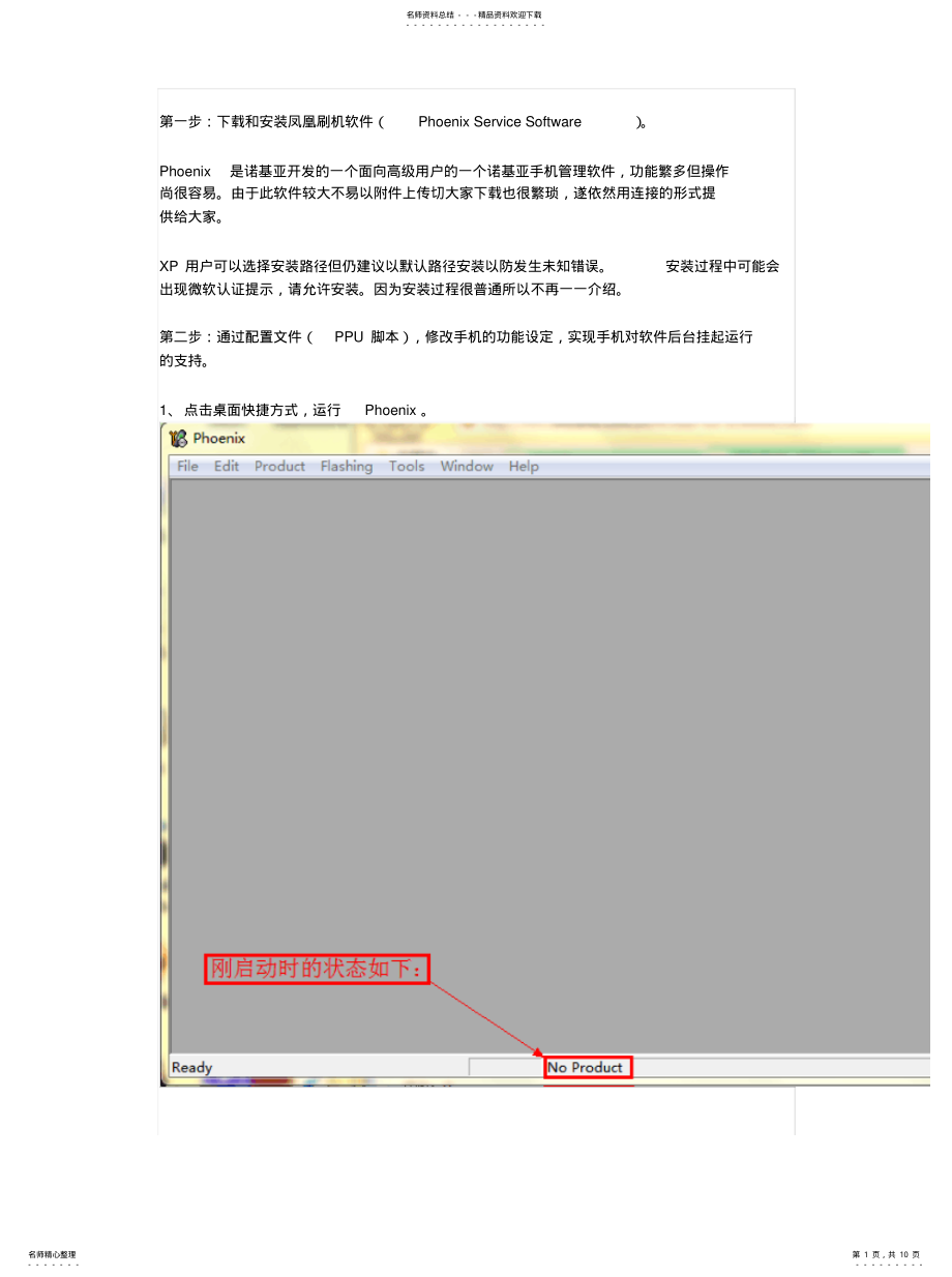 2022年破解权限详细教程 .pdf_第1页