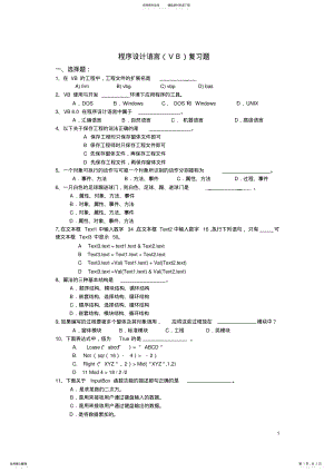 2022年程序设计语言复习题 2.pdf