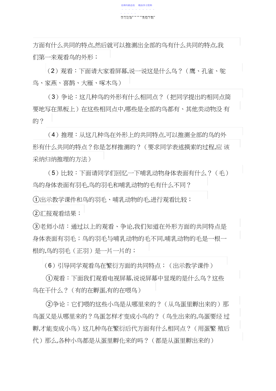 2022年《鸟类动物的特征》教学设计.docx_第2页