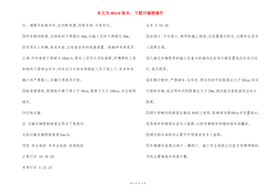 装碴与运输作业施工安全措施.docx_第2页