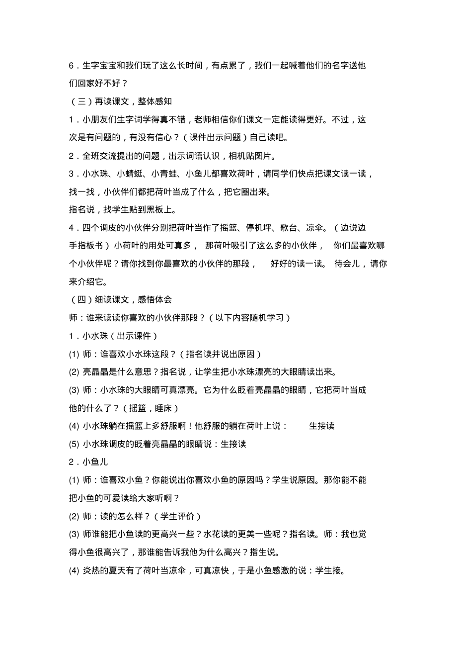 一年级下语文教案-荷叶圆圆.pdf_第2页