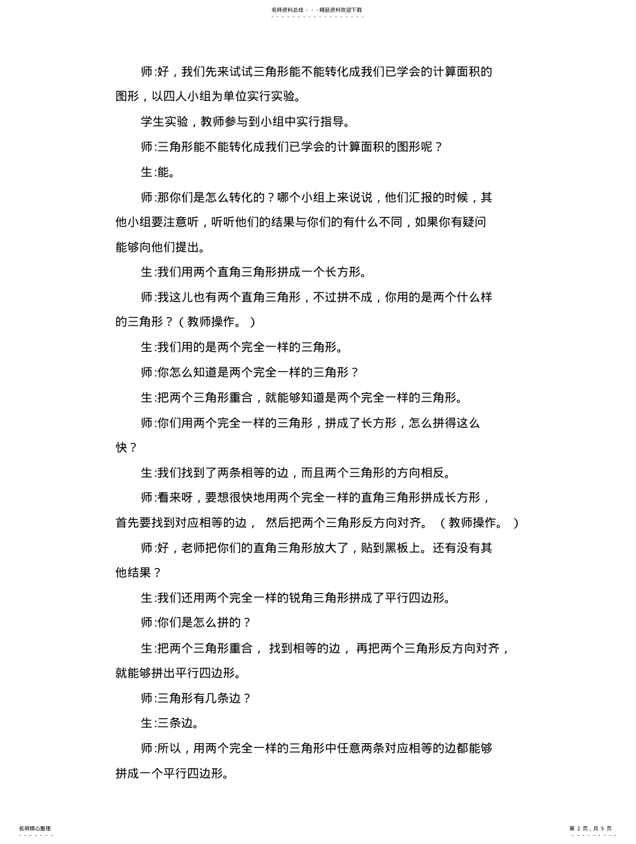 2022年三角形的面积教学设计 2.pdf_第2页