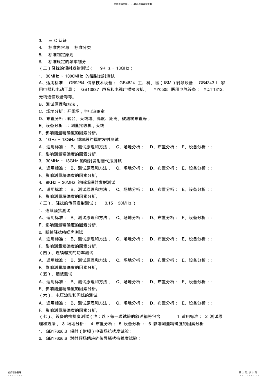 2022年电磁兼容标准应用及测试技术、实验室管理高级培训班 .pdf_第2页