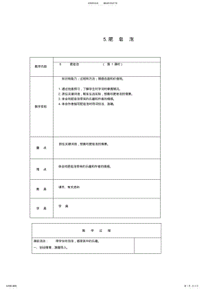 2022年三年级语文下册肥皂泡教案北京版 .pdf