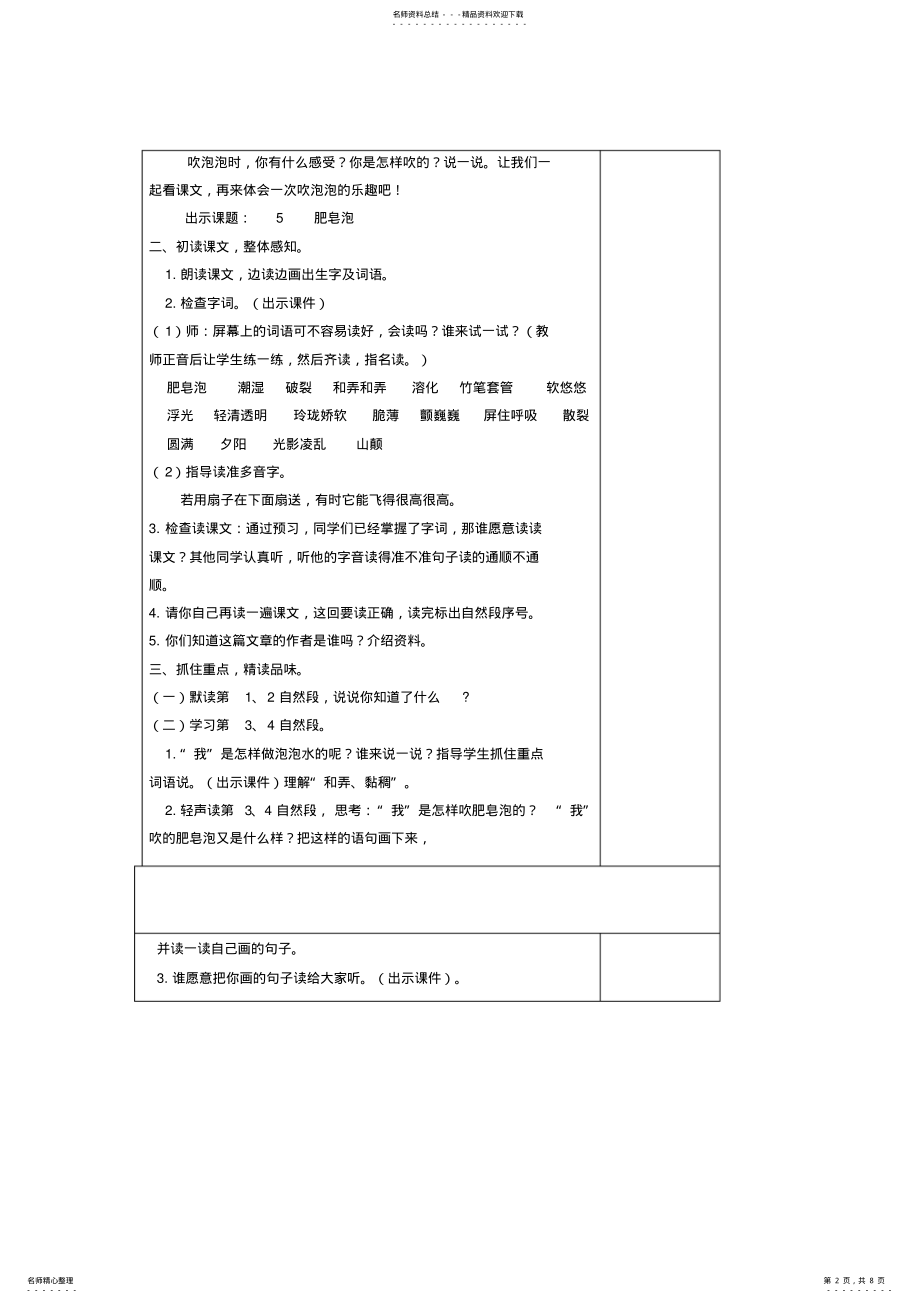 2022年三年级语文下册肥皂泡教案北京版 .pdf_第2页