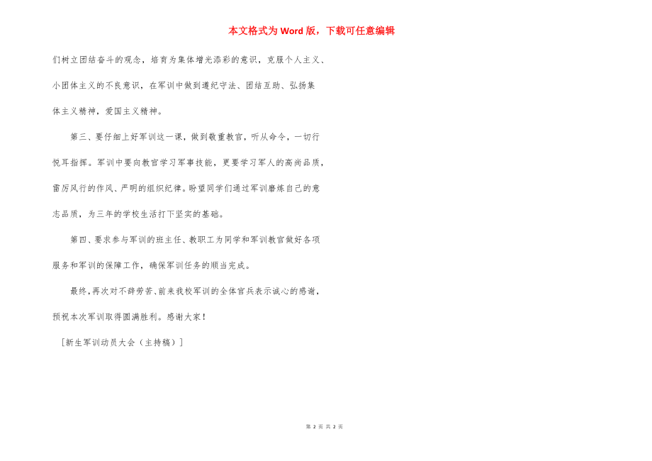 新生军训动员大会主持稿.docx_第2页