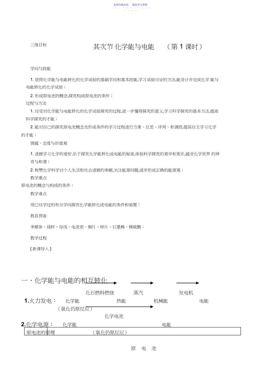 2022年《化学能与电能》教案新人教版.docx_第1页