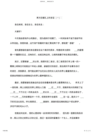 2022年男方在婚礼上的讲话 .pdf