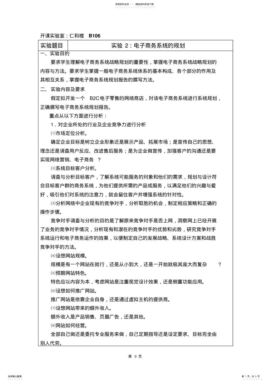 2022年电子商务系统规划与设计实验 .pdf_第1页