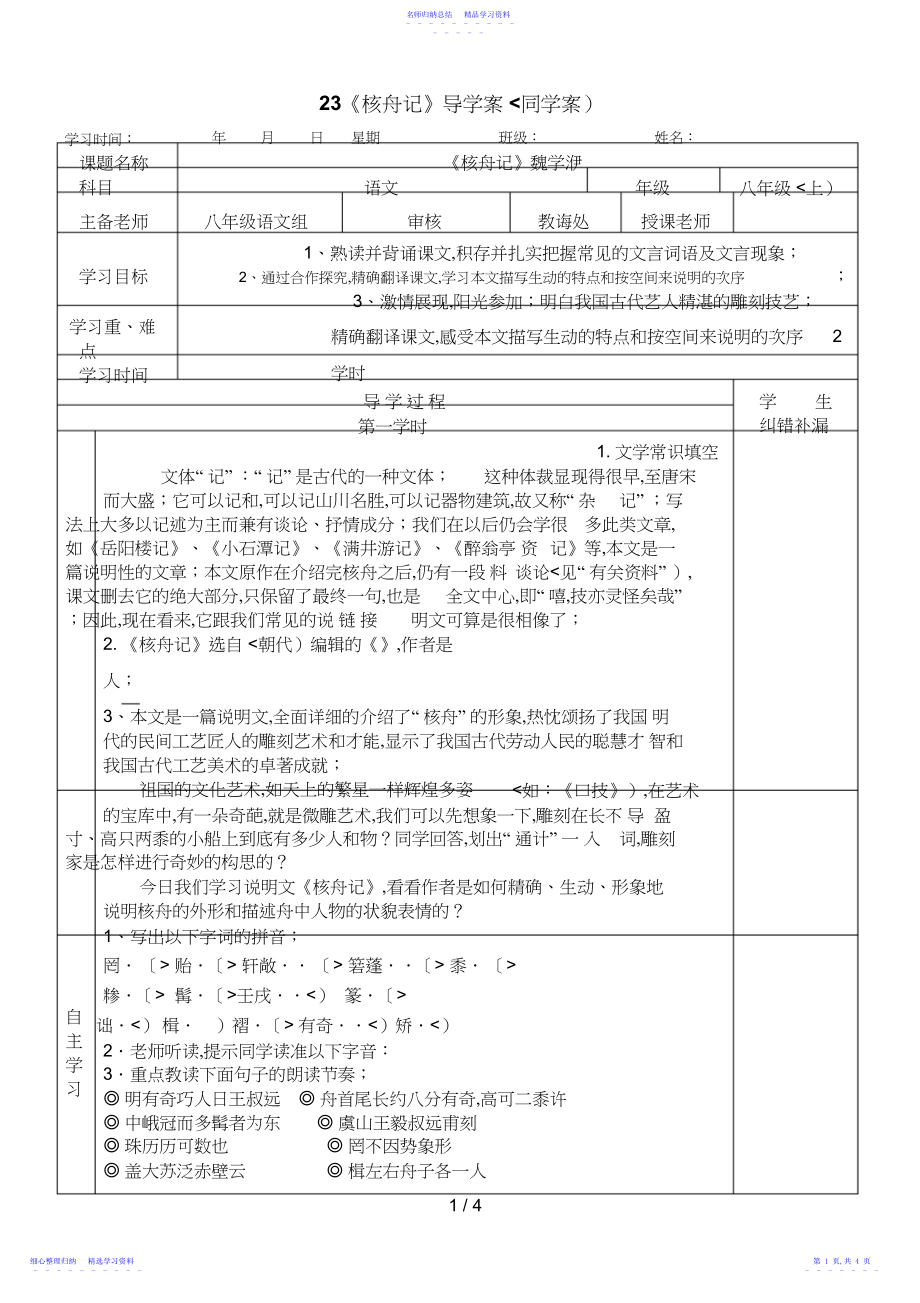 2022年《核舟记》导学案学生案.docx_第1页