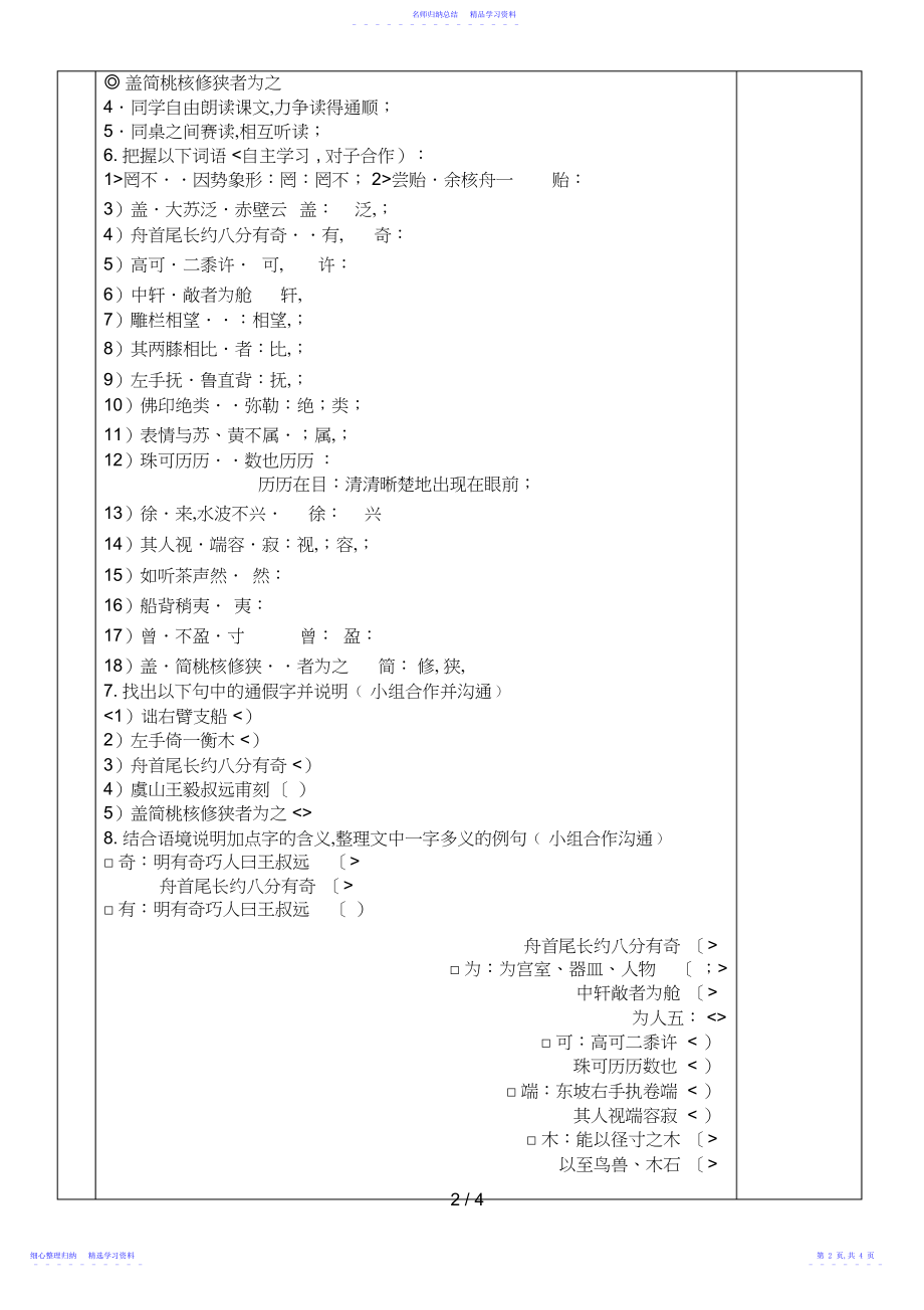 2022年《核舟记》导学案学生案.docx_第2页