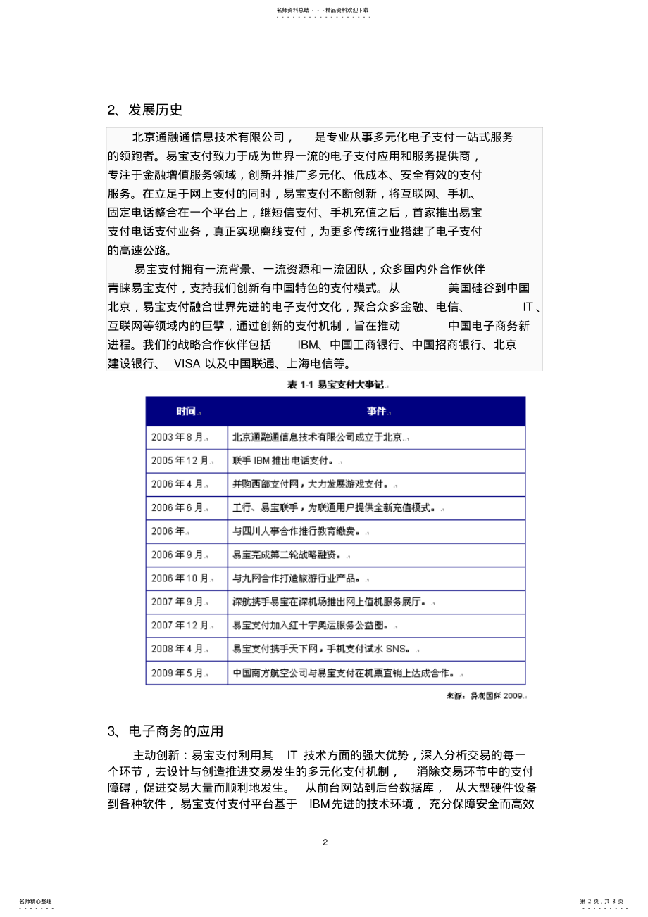 2022年电子商务案例分析——易宝支付 .pdf_第2页