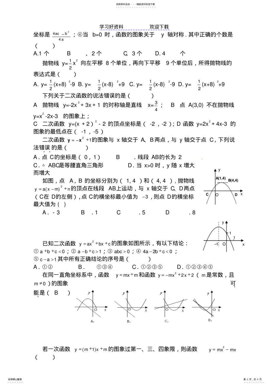 2022年一元二次函数中考试题选编 .pdf_第2页