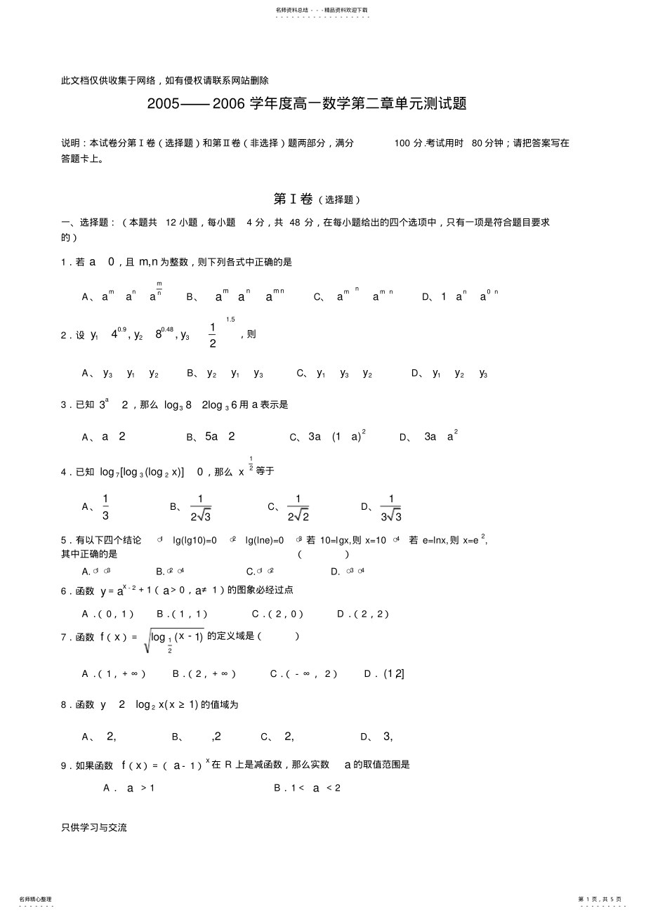 2022年——学年度高一数学第二章单元测试题培训讲学 .pdf_第1页