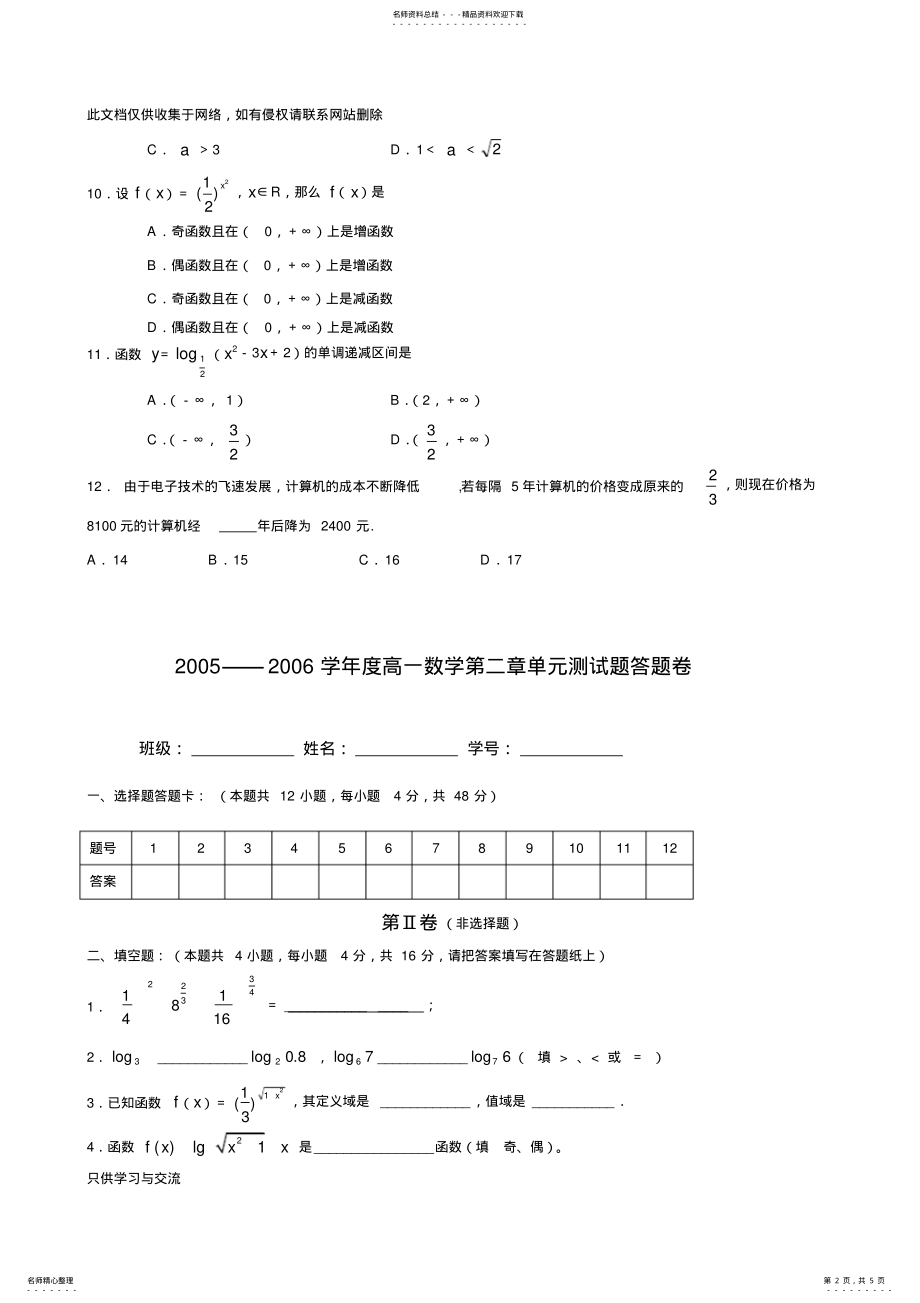 2022年——学年度高一数学第二章单元测试题培训讲学 .pdf_第2页