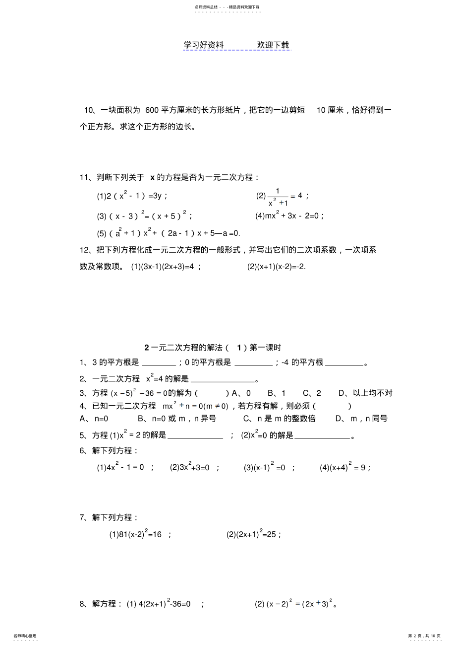 2022年《一元二次方程》课时学案 .pdf_第2页