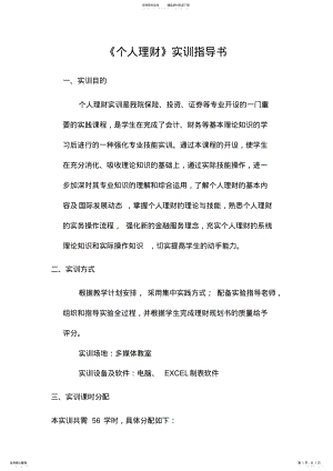 2022年《个人理财》实训指导书个人理财实训指导书 .pdf