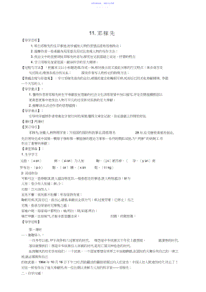 2022年七年级下语文第三单元导学案.docx