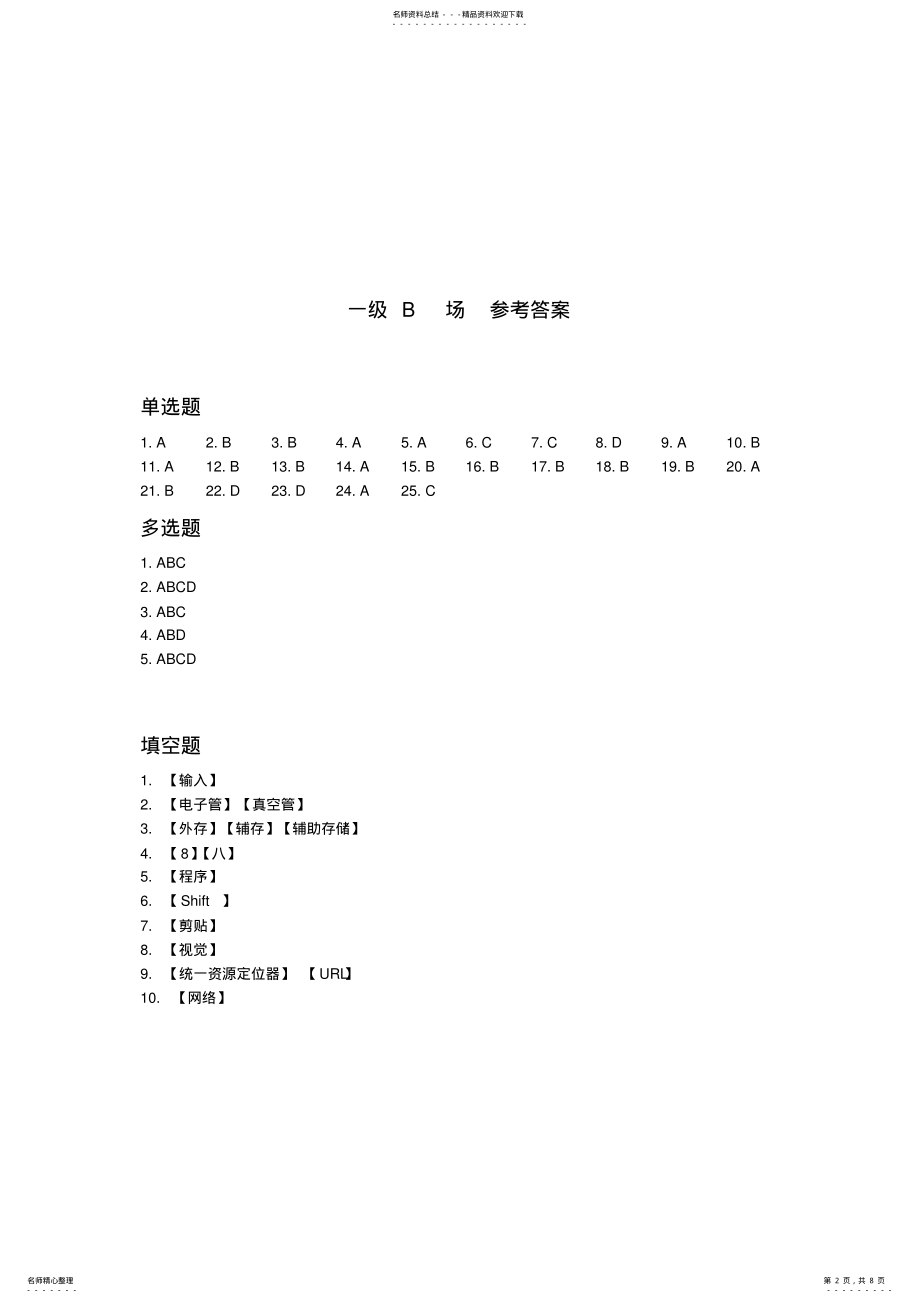 2022年上海市高等学校计算机等级考试答案 .pdf_第2页