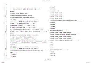 2022年石油化工大学基础课程《心理学》提升训练试题A卷含答案 .pdf