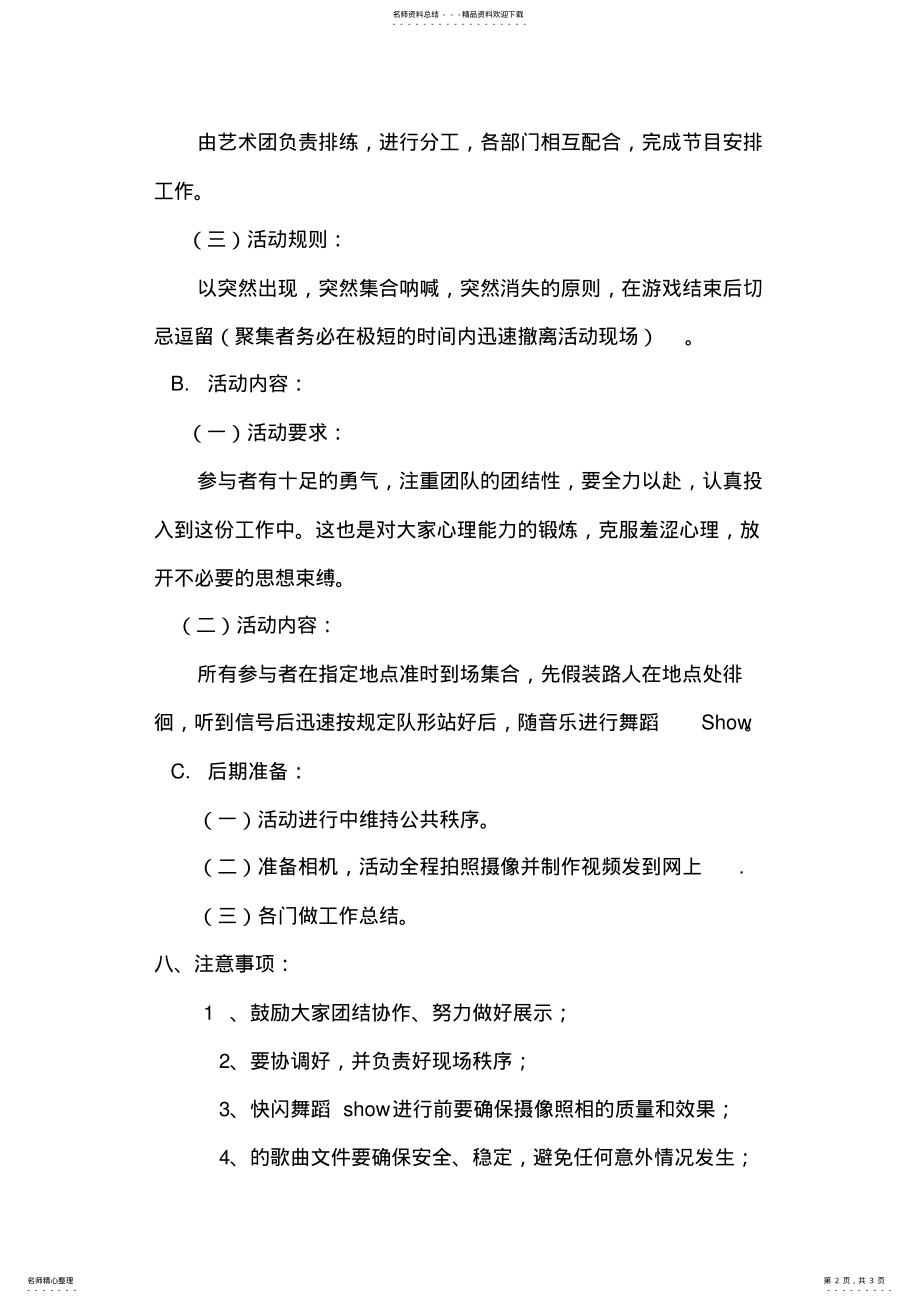 2022年“快闪”活动策划方案 .pdf_第2页