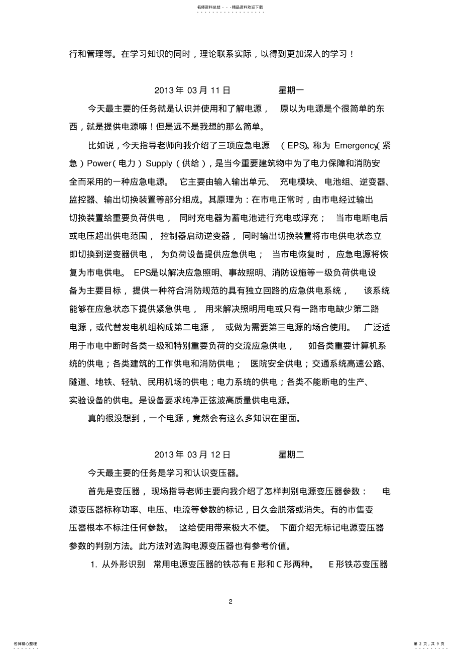 2022年电气工程及其自动化实习日记 .pdf_第2页