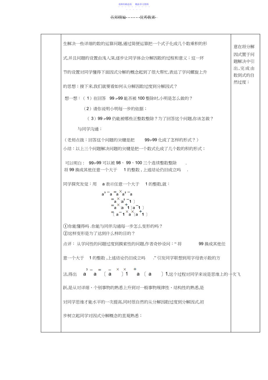 2022年“因式分解”教学设计及点评.docx_第2页