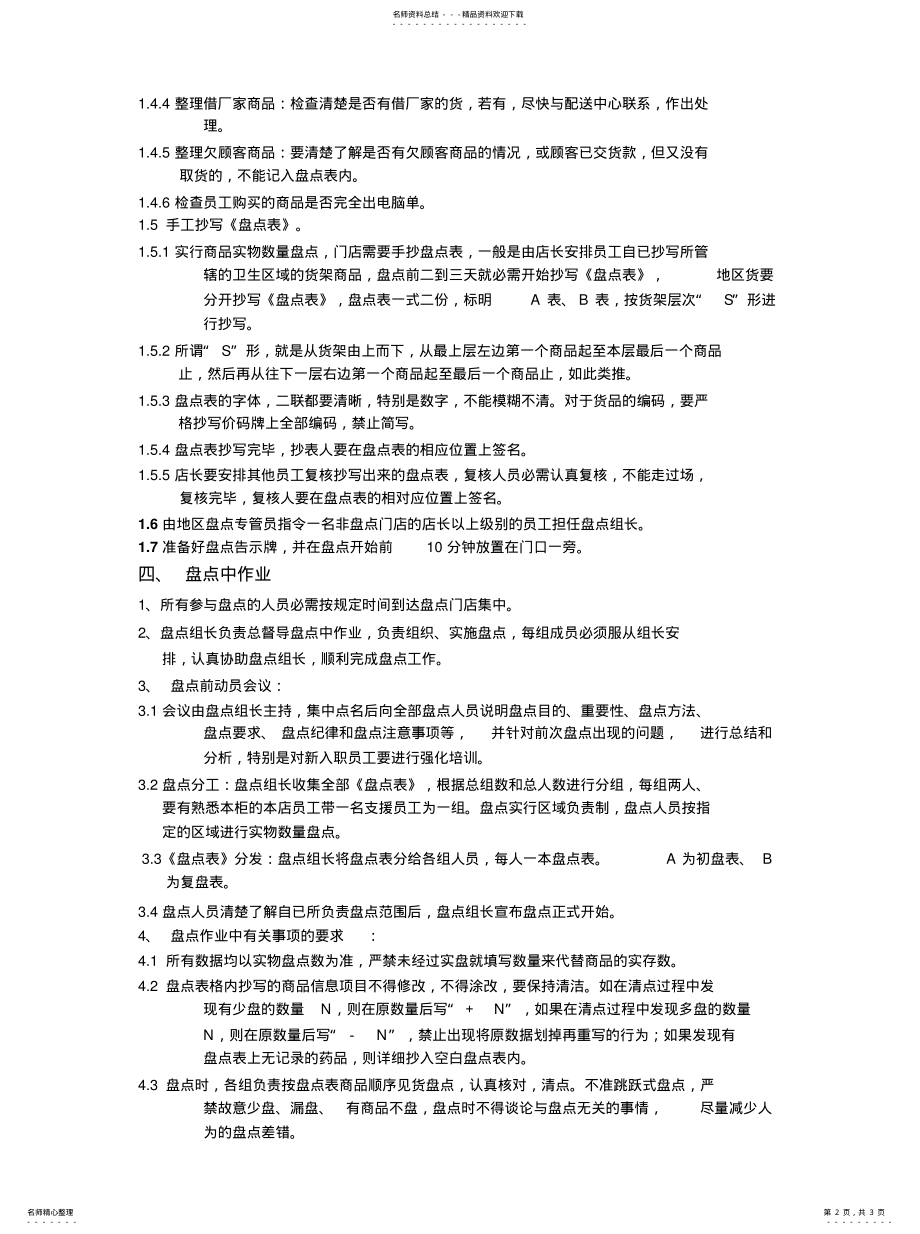 2022年盘点注意事 .pdf_第2页