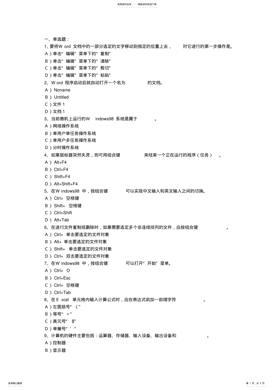 2022年《办公自动化》软件试题 .pdf_第1页