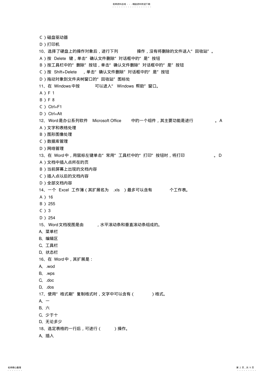 2022年《办公自动化》软件试题 .pdf_第2页