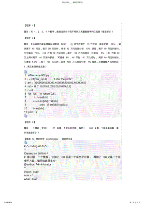 2022年python经典例题道 .pdf