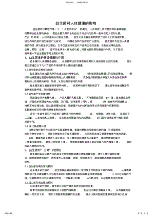 2022年益生菌对人体健康的影响 .pdf