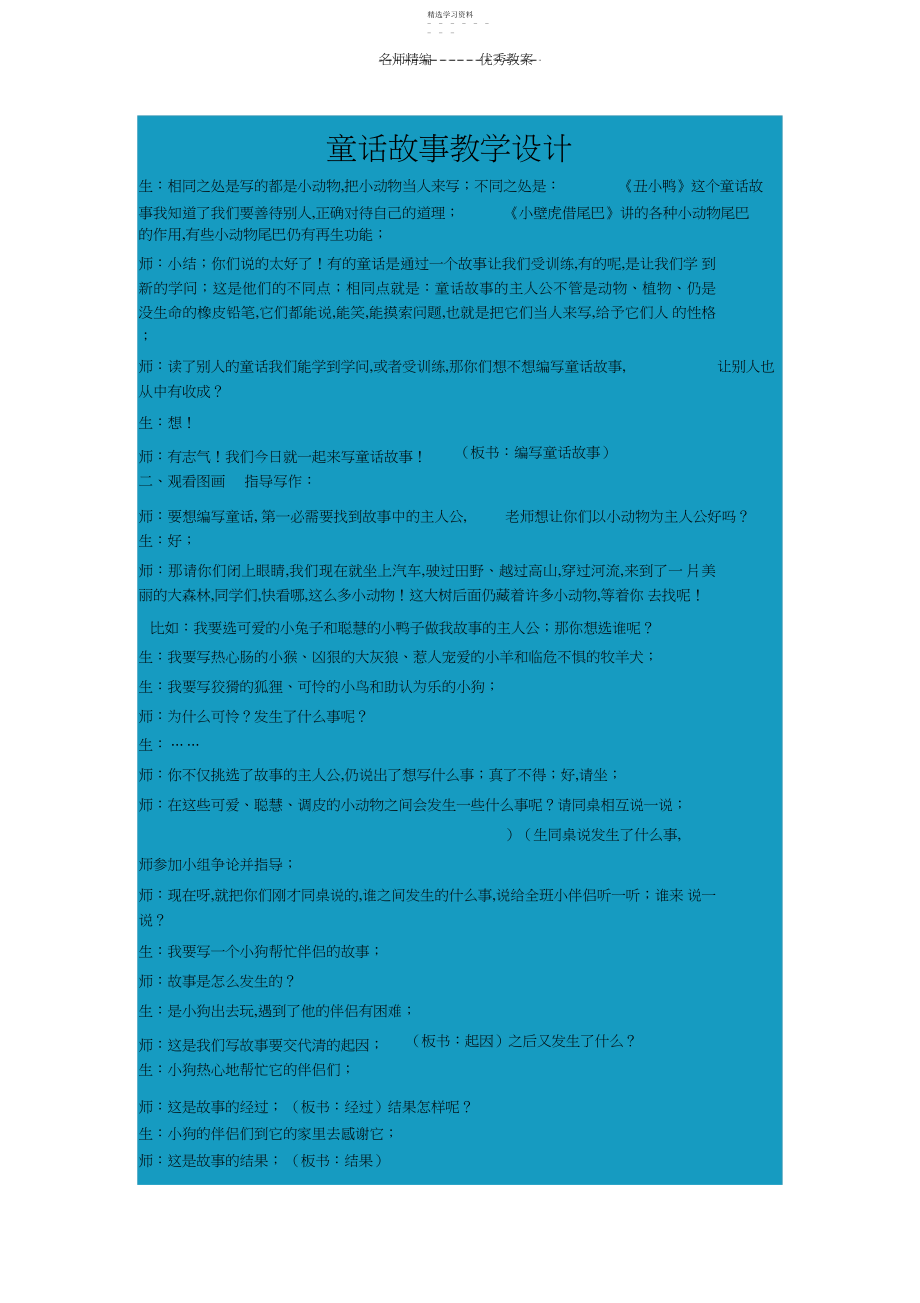 2022年童话故事教学设计.docx_第1页