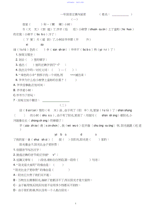 2022年一年级上册语文课内阅读.docx