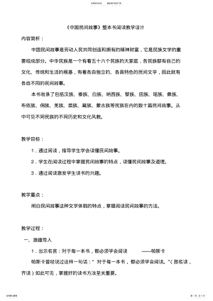 2022年中国民间故事 2.pdf