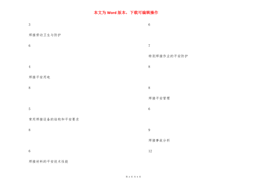 2022年电焊工作业培训方案.docx_第2页