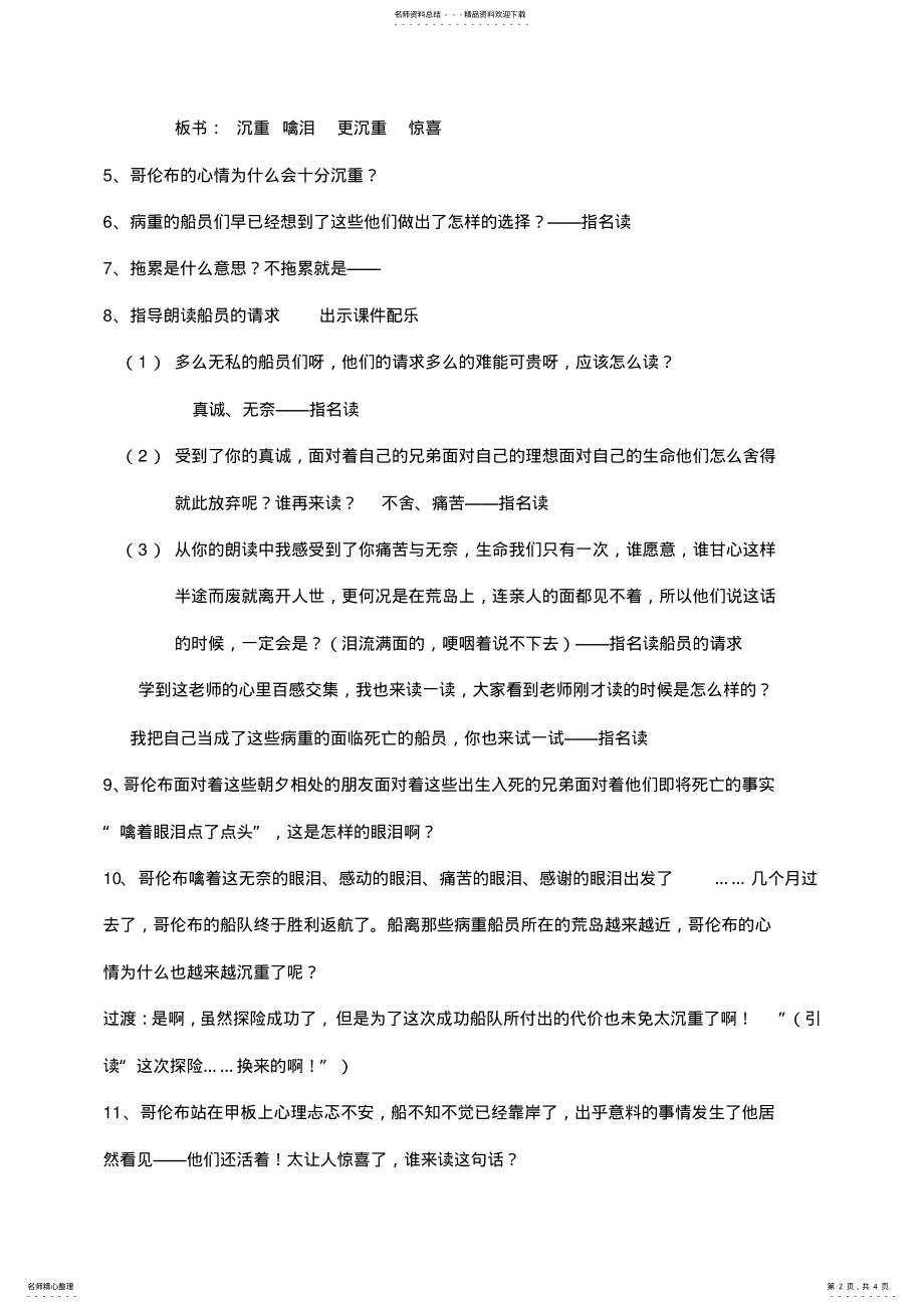 2022年《维生素c的故事》校公开课教案 .pdf_第2页