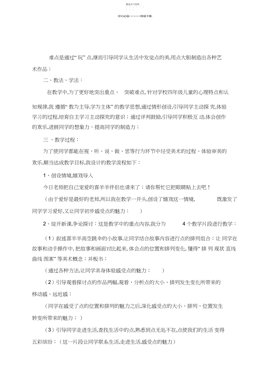 2022年点的魅力说课稿.docx_第2页