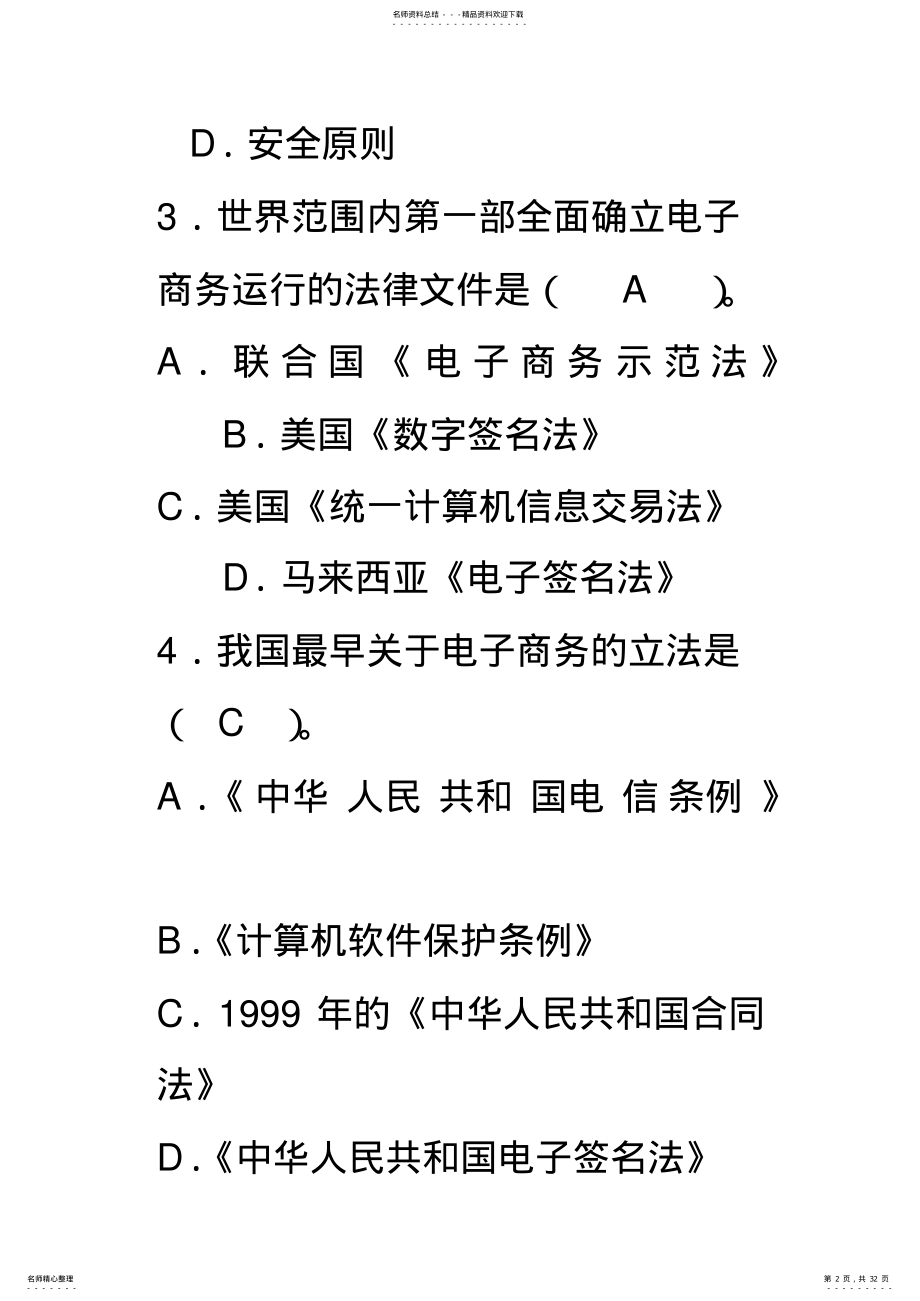 2022年电子商务法每章练习题 .pdf_第2页