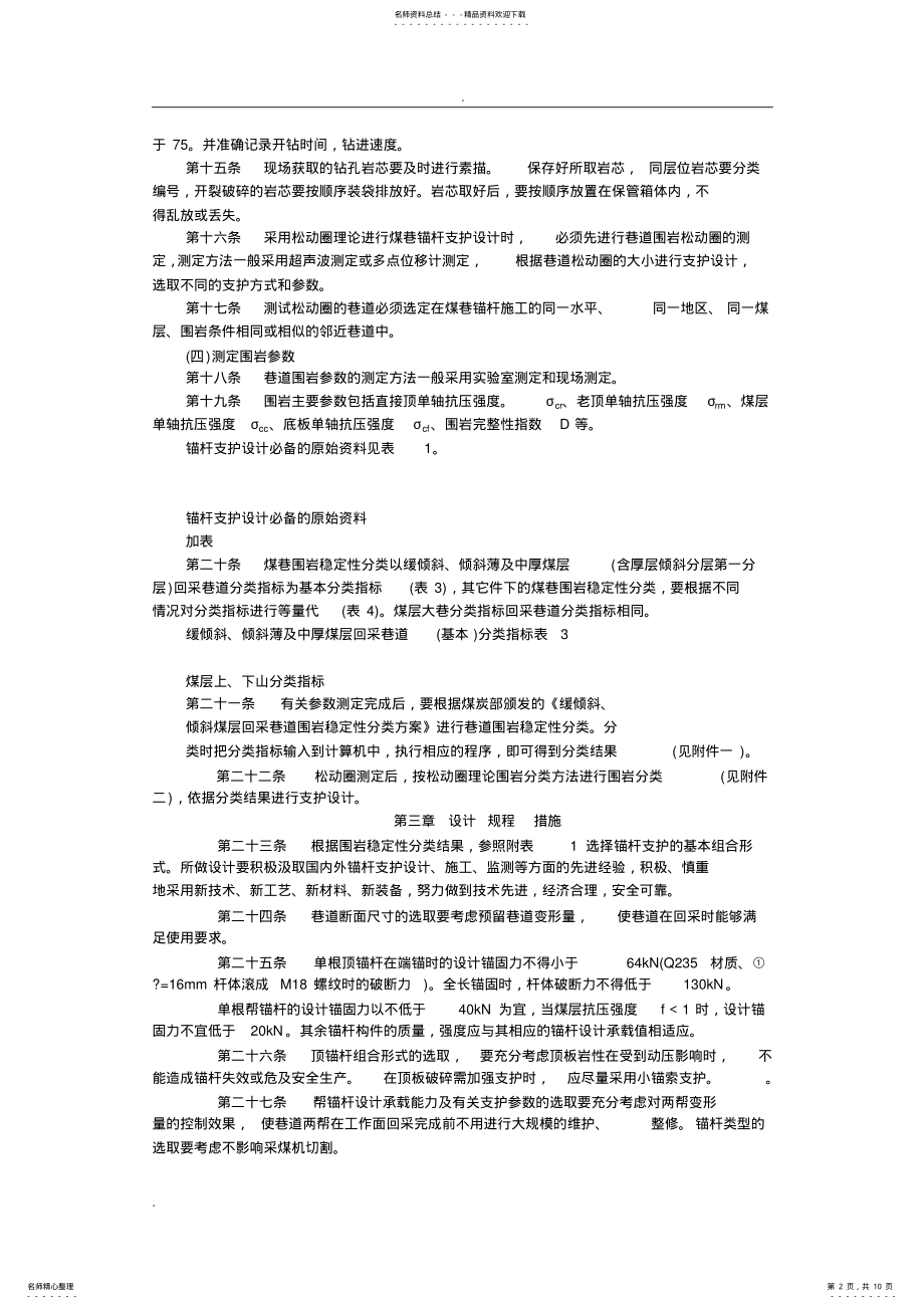 2022年煤巷树脂锚杆支护设计规范 .pdf_第2页