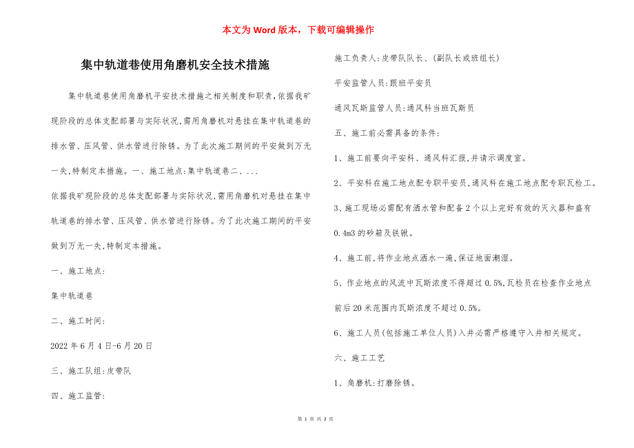 集中轨道巷使用角磨机安全技术措施.docx_第1页