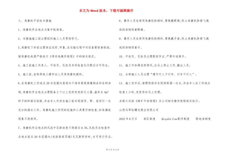 集中轨道巷使用角磨机安全技术措施.docx_第2页