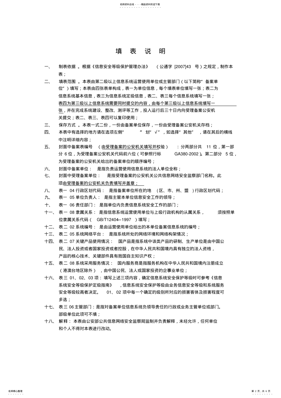 2022年《信息系统安全等级保护备案表》填写模板 .pdf_第2页