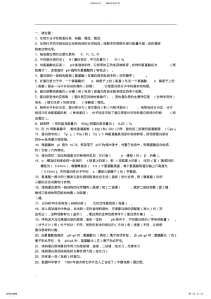 2022年生物化学填空题 .pdf